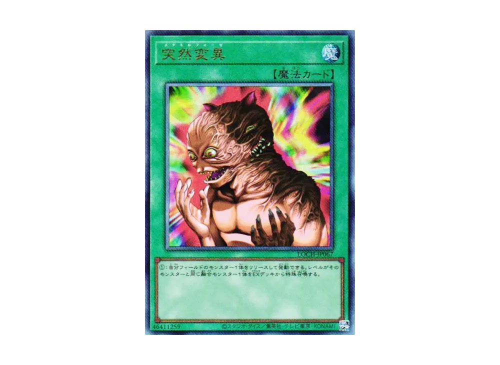 突然変異 UL [LOCH-JP067](リミットオーバーコレクション ザ ヒーローズ)