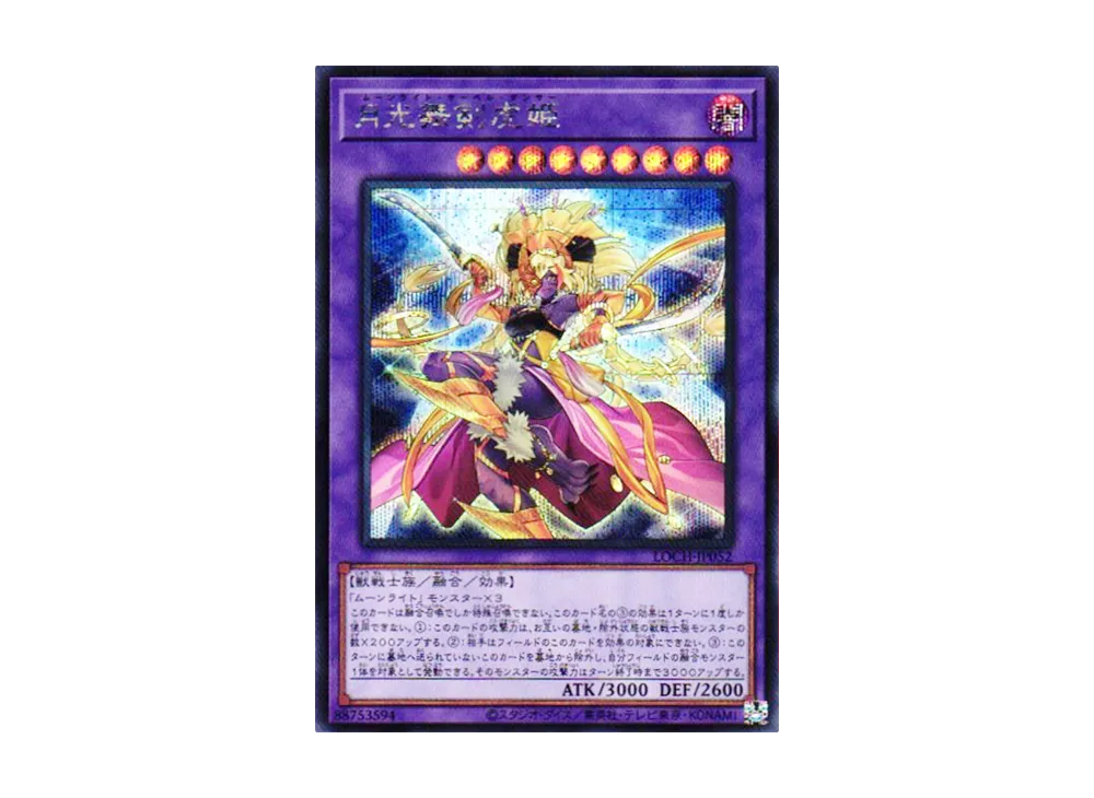 月光舞剣虎姫 SE [LOCH-JP052](リミットオーバーコレクション ザ ヒーローズ)