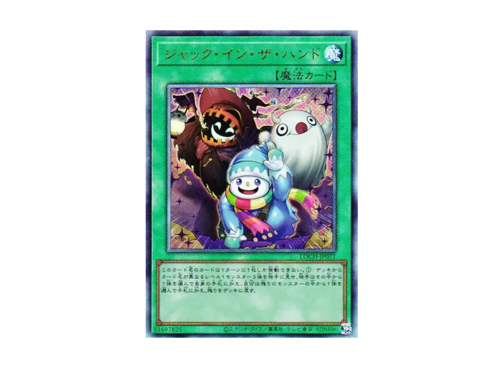 ジャック・イン・ザ・ハンド UL [LOCH-JP071](リミットオーバーコレクション ザ ヒーローズ)