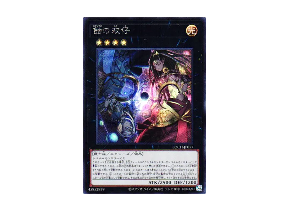 蝕の双仔 SE [LOCH-JP057](リミットオーバーコレクション ザ ヒーローズ)