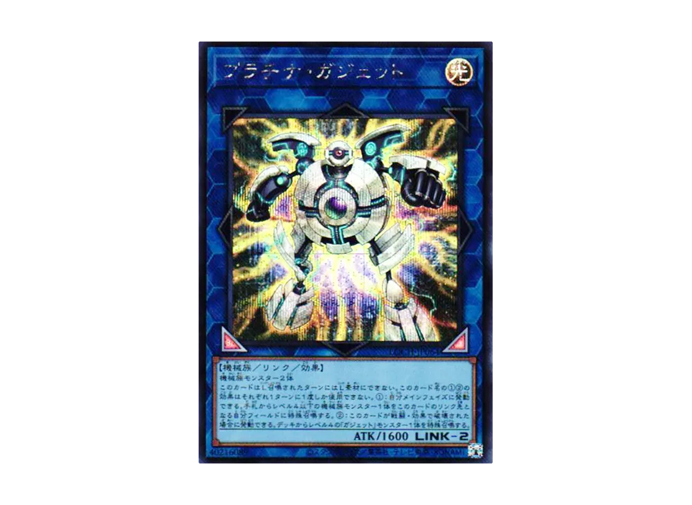 プラチナ・ガジェット SE [LOCH-JP064](リミットオーバーコレクション ザ ヒーローズ)