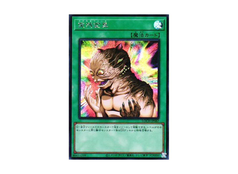 突然変異 SE [LOCH-JP067](リミットオーバーコレクション ザ ヒーローズ)