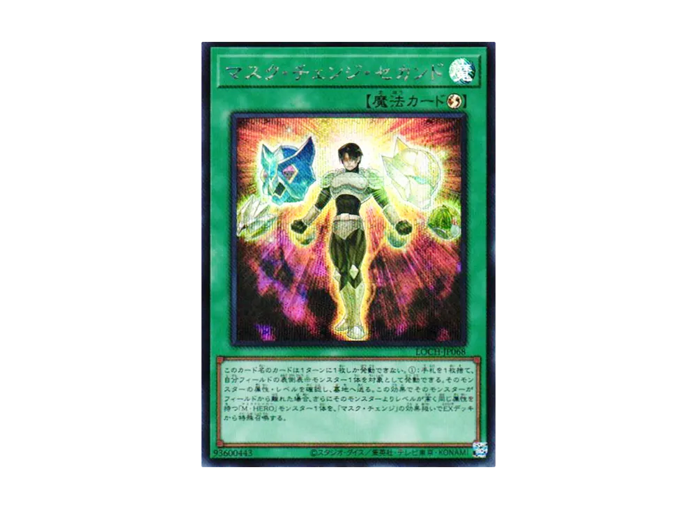 マスク・チェンジ・セカンド SE [LOCH-JP068](リミットオーバーコレクション ザ ヒーローズ)