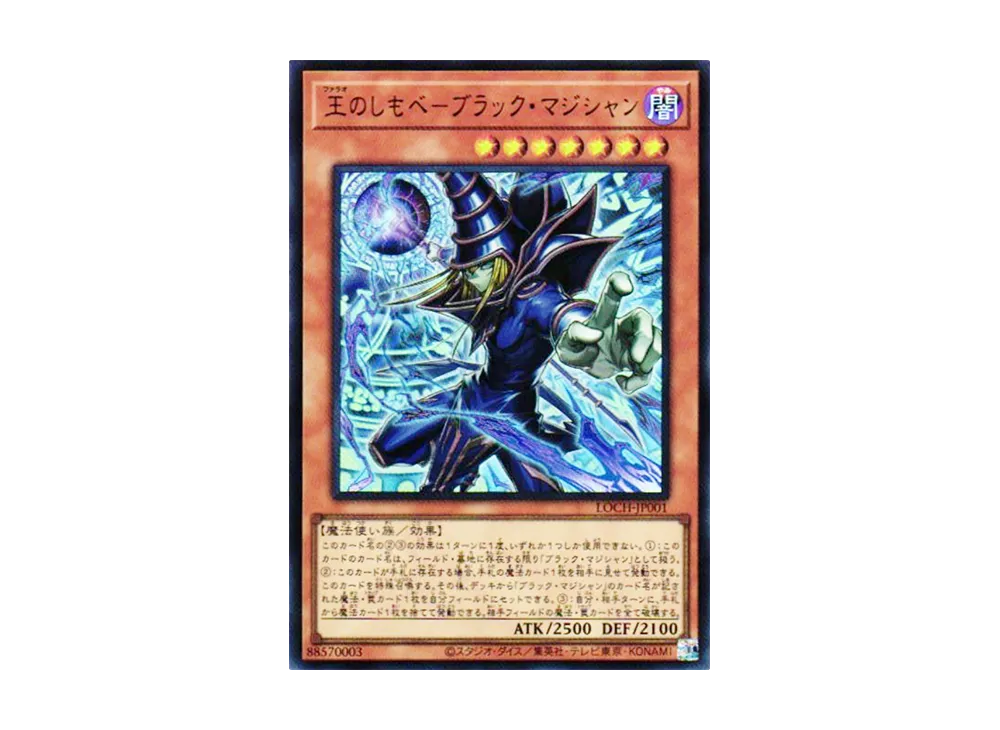 王のしもべ－ブラック・マジシャン GMR(グランドマスターレア