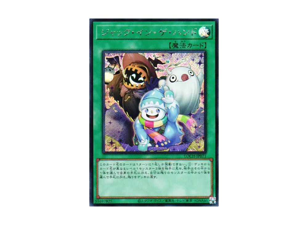 ジャック・イン・ザ・ハンド SE [LOCH-JP071](リミットオーバーコレクション ザ ヒーローズ)