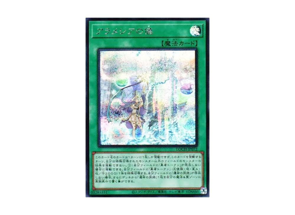 アラメシアの儀 SE [LOCH-JP072](リミットオーバーコレクション ザ ヒーローズ)