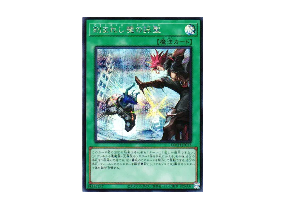 刻まれし魔の詠聖 SE [LOCH-JP073](リミットオーバーコレクション ザ ヒーローズ)