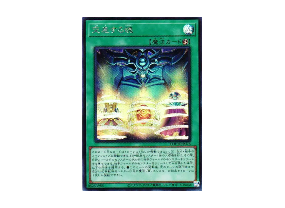 交差する魂 SE [LOCH-JP076](リミットオーバーコレクション ザ ヒーローズ)