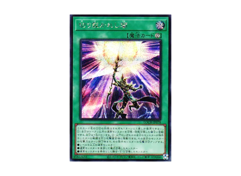 切り裂かれし闇 SE [LOCH-JP078](リミットオーバーコレクション ザ ヒーローズ)