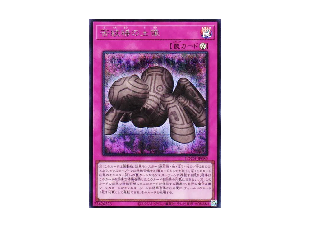 苦紋様の土像 SE [LOCH-JP080](リミットオーバーコレクション ザ ヒーローズ)