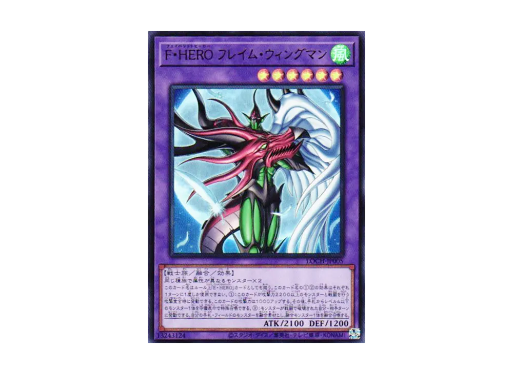 F・HERO フレイム・ウィングマン UR [LOCH-JP005](リミットオーバーコレクション ザ ヒーローズ)