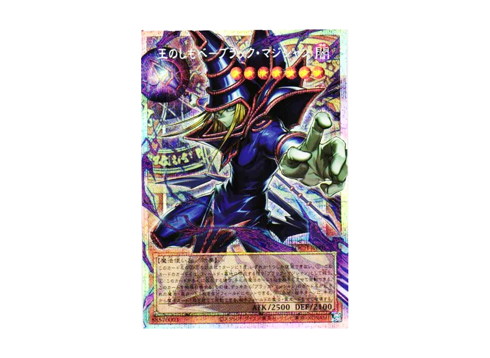 王のしもべ－ブラック・マジシャン GMR(グランドマスターレア