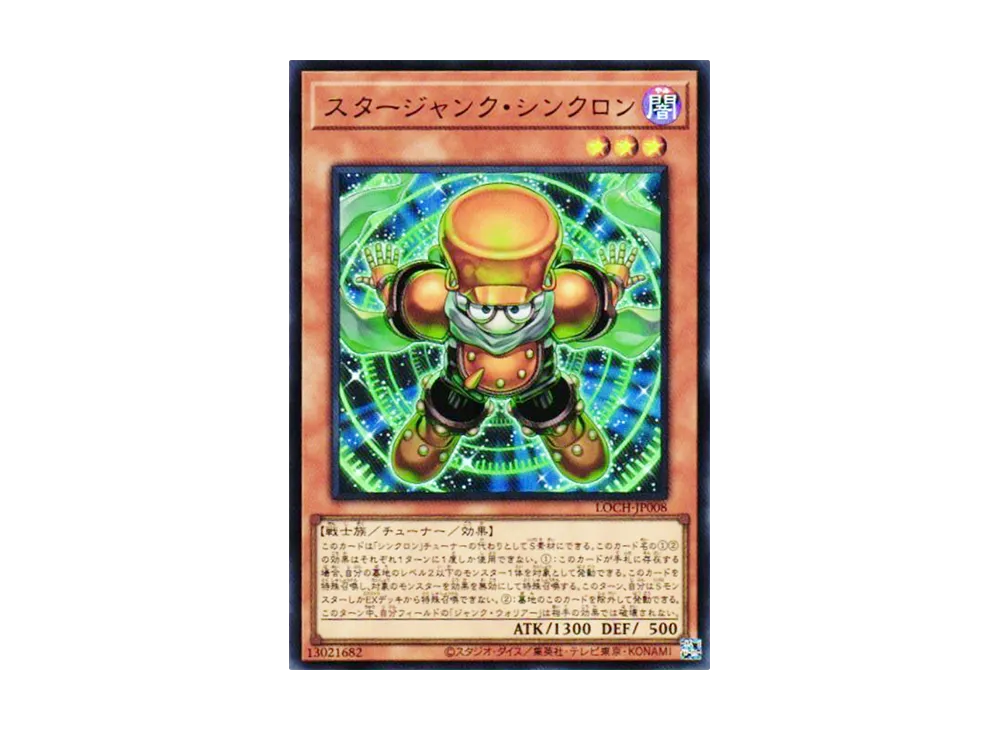 スタージャンク・シンクロン UR [LOCH-JP008](リミットオーバーコレクション ザ ヒーローズ)