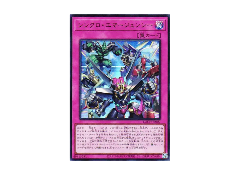 シンクロ・エマージェンシー UR [LOCH-JP009](リミットオーバーコレクション ザ ヒーローズ)