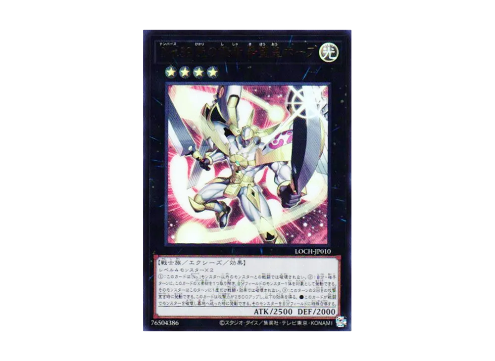 No.39 光の使者 希望皇ホープ UR [LOCH-JP010](リミットオーバーコレクション ザ ヒーローズ)