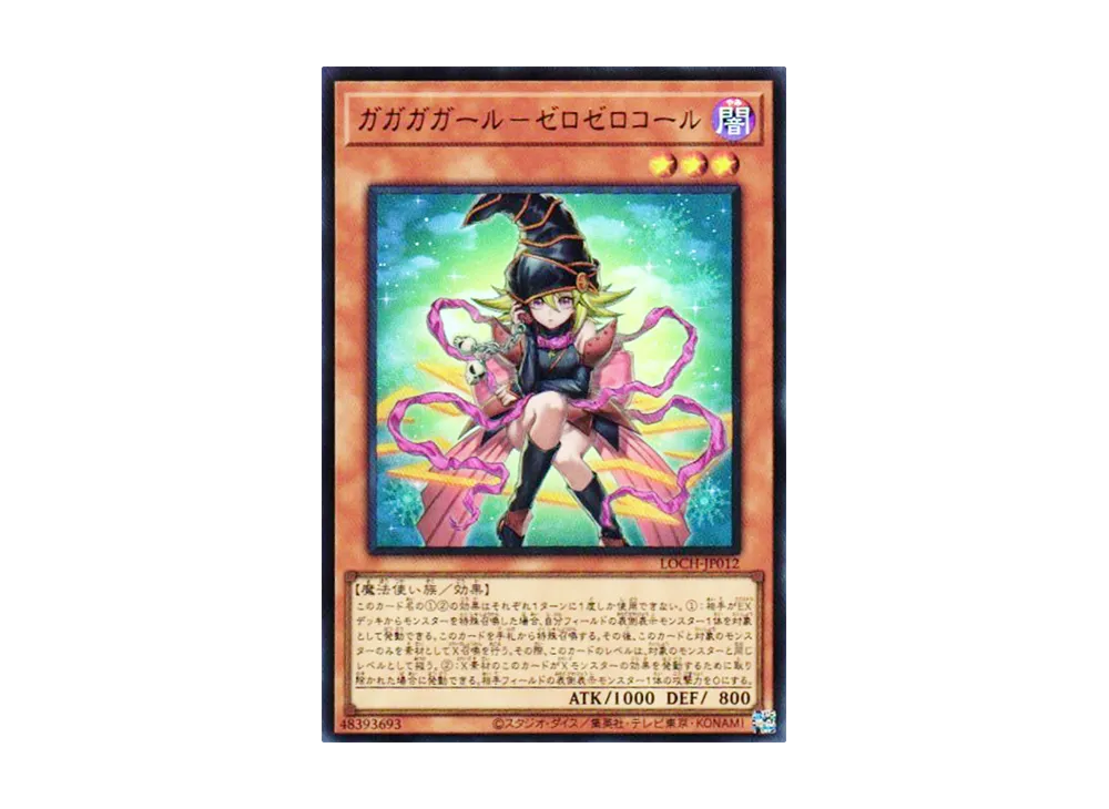 ガガガガール-ゼロゼロコール UR [LOCH-JP012](リミットオーバーコレクション ザ ヒーローズ)