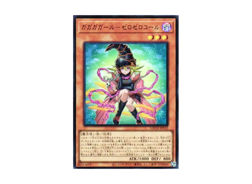 日版】遊戯王 ガガガガールーゼロゼロコール プリズマ オーバー 日版】遊戯王 ガガガガールーゼロゼロコール プリズマ オーバー
