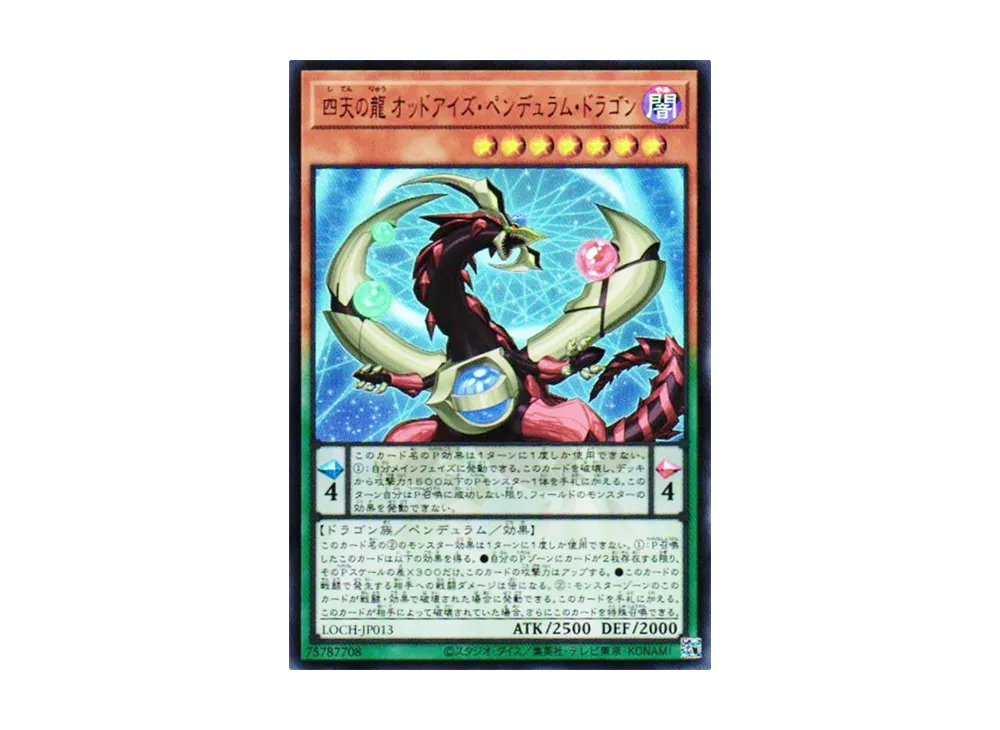 四天の龍 オッドアイズ・ペンデュラム・ドラゴン UR [LOCH-JP013](リミットオーバーコレクション ザ ヒーローズ)