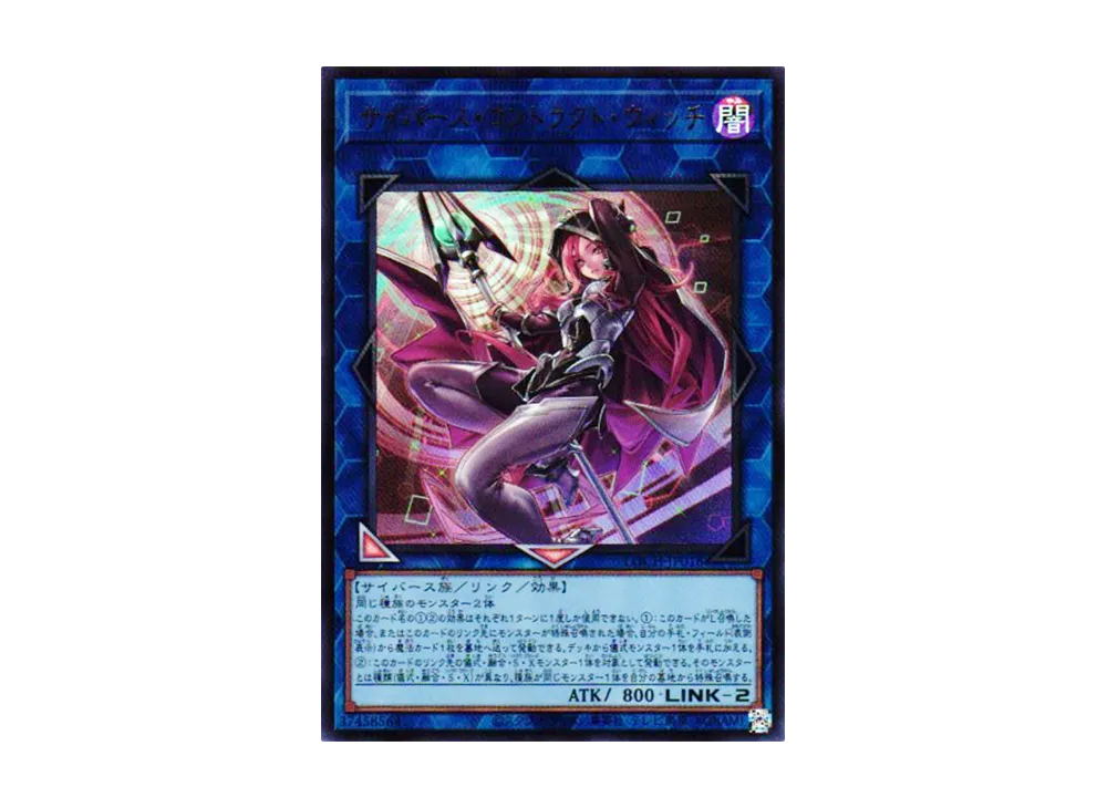 サイバース・コントラクト・ウィッチ UR [LOCH-JP018](リミットオーバーコレクション ザ ヒーローズ)