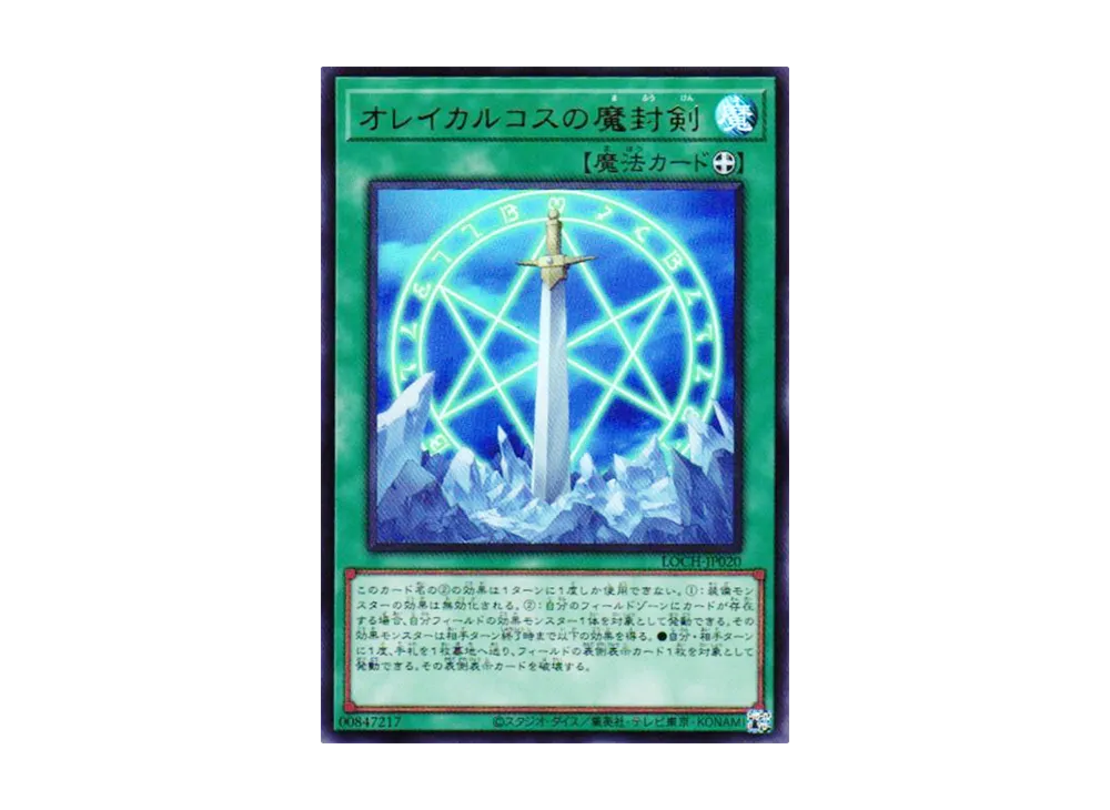 オレイカルコスの魔封剣 UR [LOCH-JP020](リミットオーバーコレクション ザ ヒーローズ)