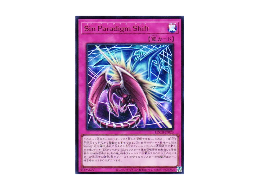 Sin Paradigm Shift UR [LOCH-JP023](リミットオーバーコレクション ザ ヒーローズ)