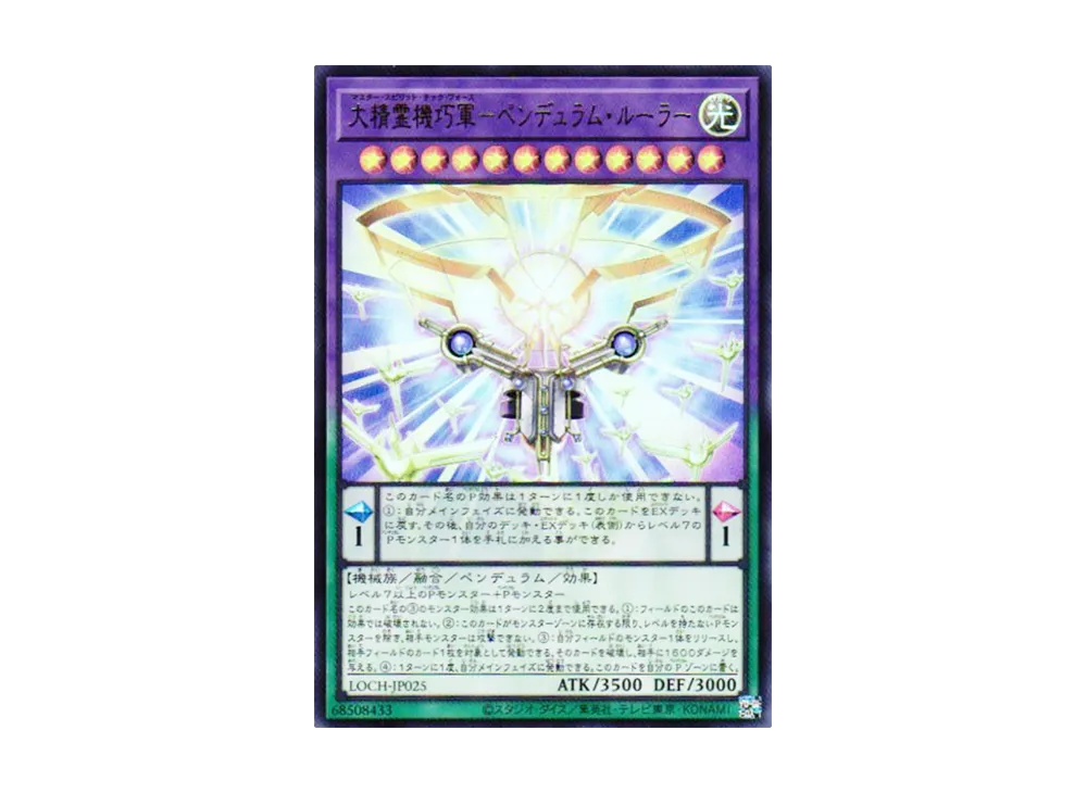 大精霊機巧軍-ペンデュラム・ルーラー UR [LOCH-JP025](リミットオーバーコレクション ザ ヒーローズ)