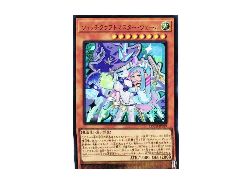 ウィッチクラフトマスター・ヴェール UR [LOCH-JP029](リミットオーバーコレクション ザ ヒーローズ)