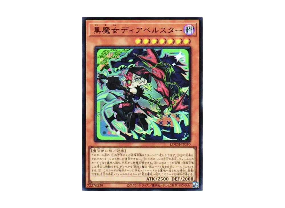 黒魔女ディアベルスター UR [LOCH-JP030](リミットオーバーコレクション ザ ヒーローズ)