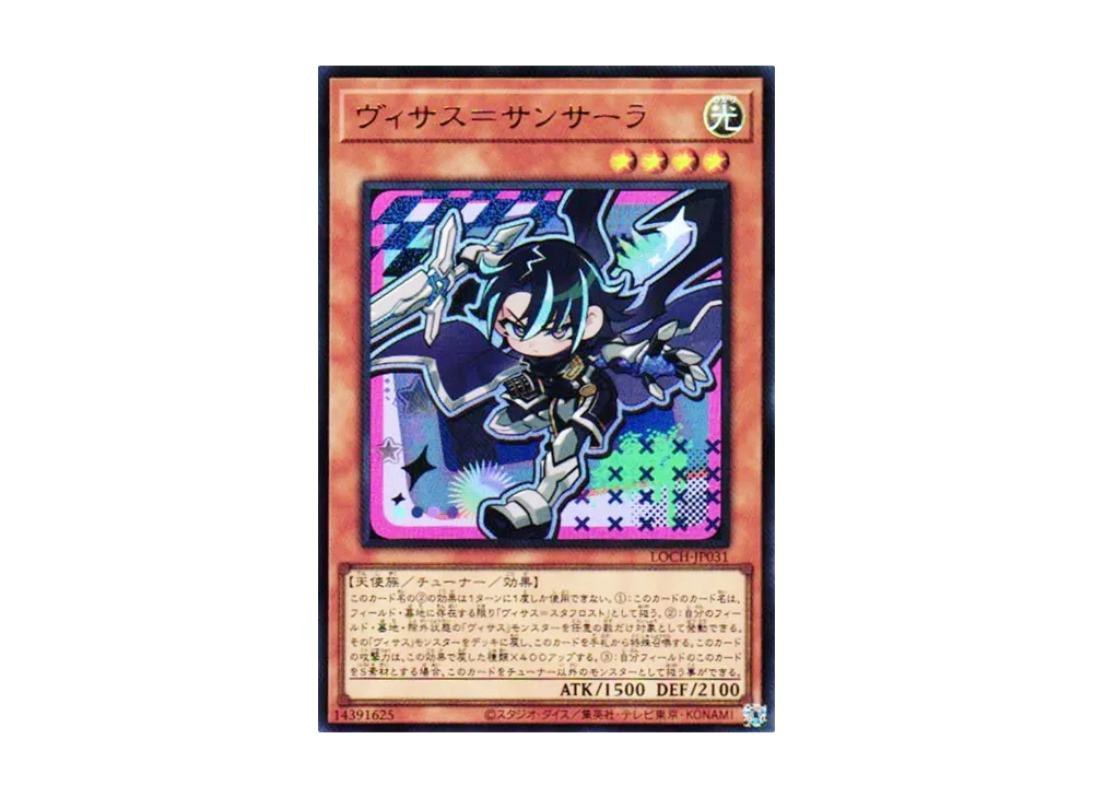 ヴィサス=サンサーラ UR [LOCH-JP031](リミットオーバーコレクション ザ ヒーローズ)