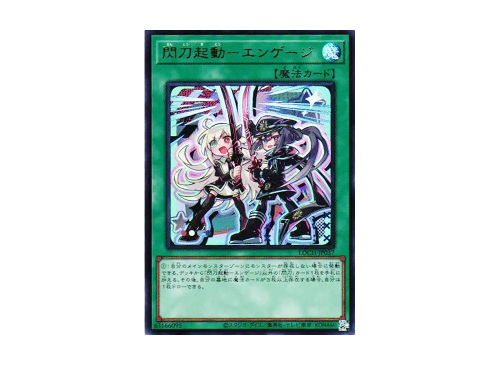 閃刀起動-エンゲージ UR [LOCH-JP037](リミットオーバーコレクション ザ ヒーローズ)