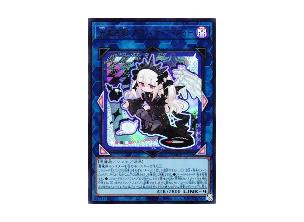 光なき影 ア=バオ・ア・クゥー UR [LOCH-JP036](リミットオーバーコレクション ザ ヒーローズ)