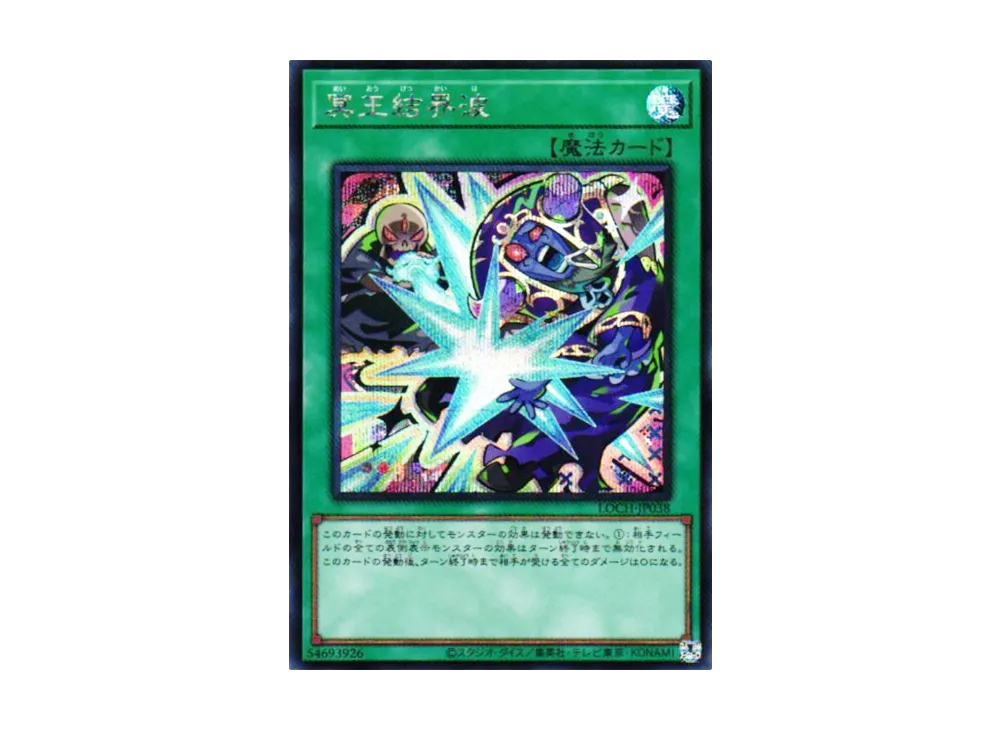 冥王結界波 SE [LOCH-JP038](リミットオーバーコレクション ザ ヒーローズ)