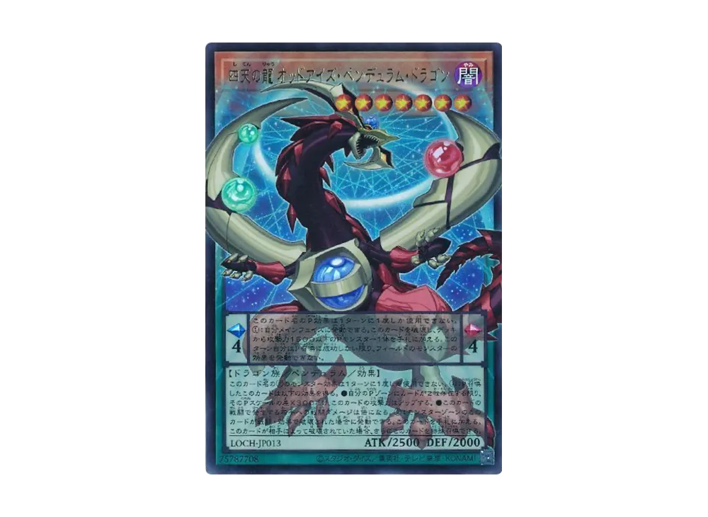 四天の龍 オッドアイズ・ペンデュラム・ドラゴン UR :オーバーフレーム [LOCH-JP013](リミットオーバーコレクション ザ ヒーローズ)