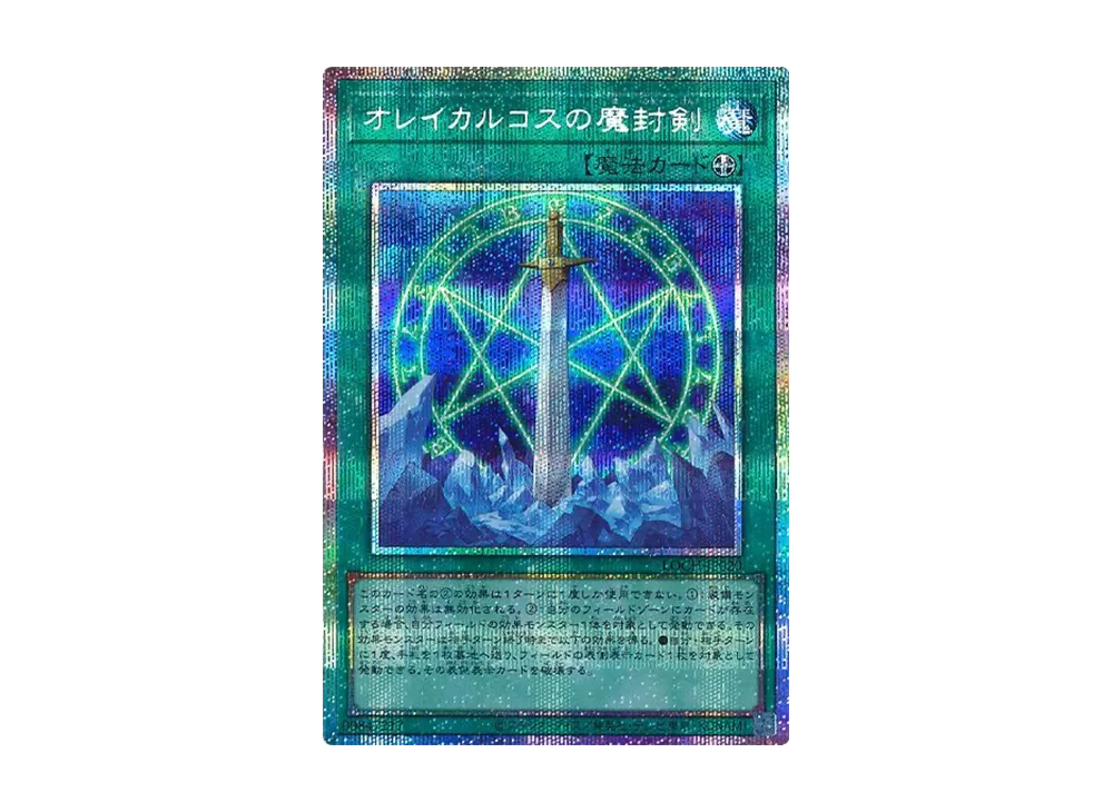 オレイカルコスの魔封剣 PSE [LOCH-JP020](リミットオーバーコレクション ザ ヒーローズ)