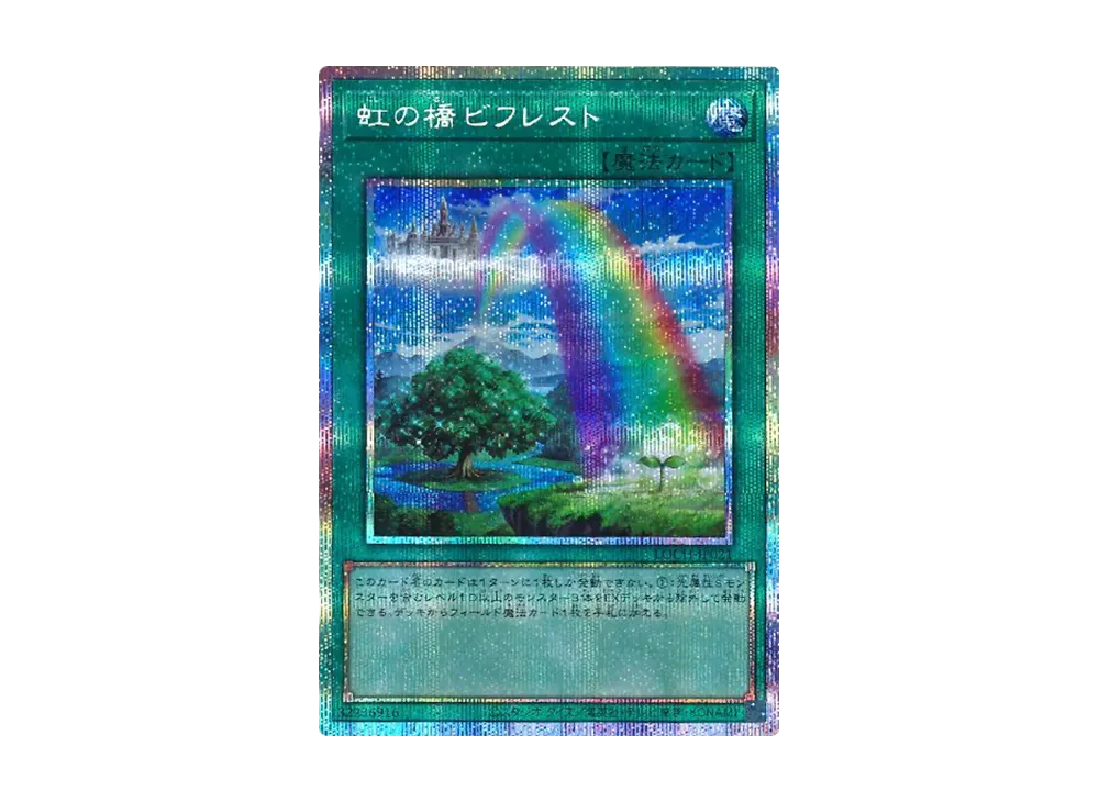 虹の橋 ビフレスト PSE [LOCH-JP021](リミットオーバーコレクション ザ ヒーローズ)