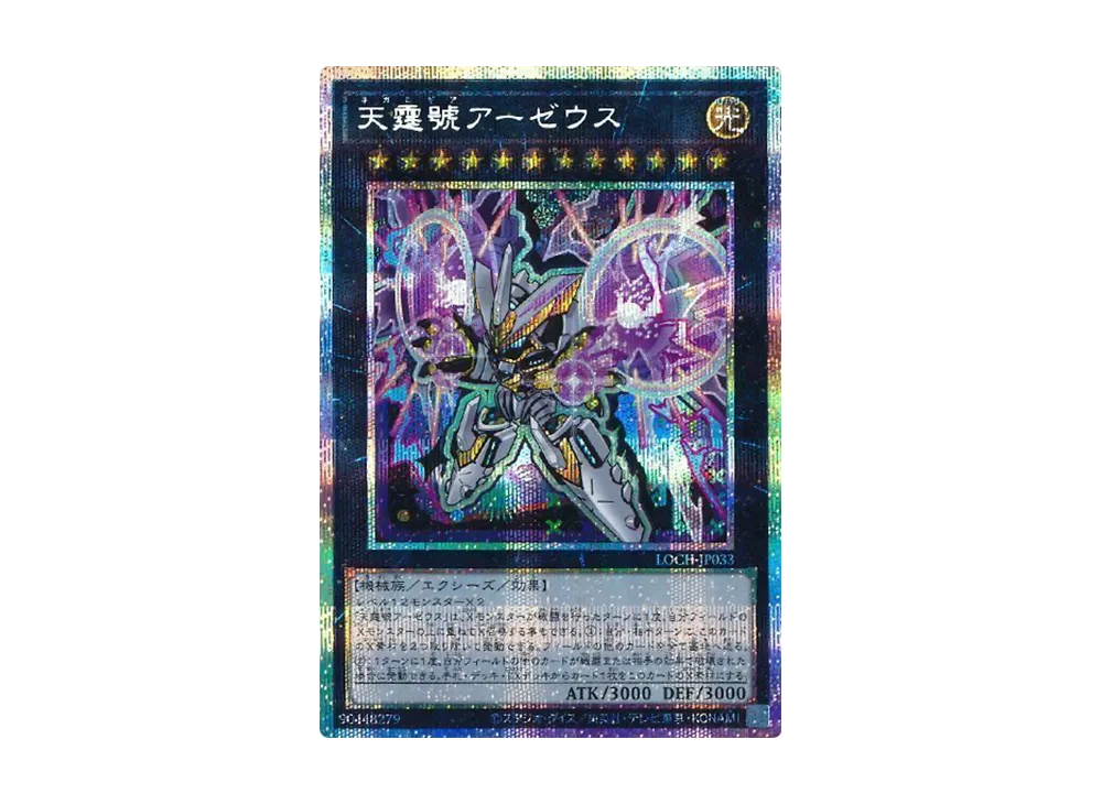 天霆號アーゼウス PSE [LOCH-JP033](リミットオーバーコレクション ザ ヒーローズ)