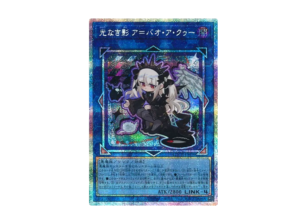 光なき影 ア=バオ・ア・クゥー PSE [LOCH-JP036](リミットオーバーコレクション ザ ヒーローズ)