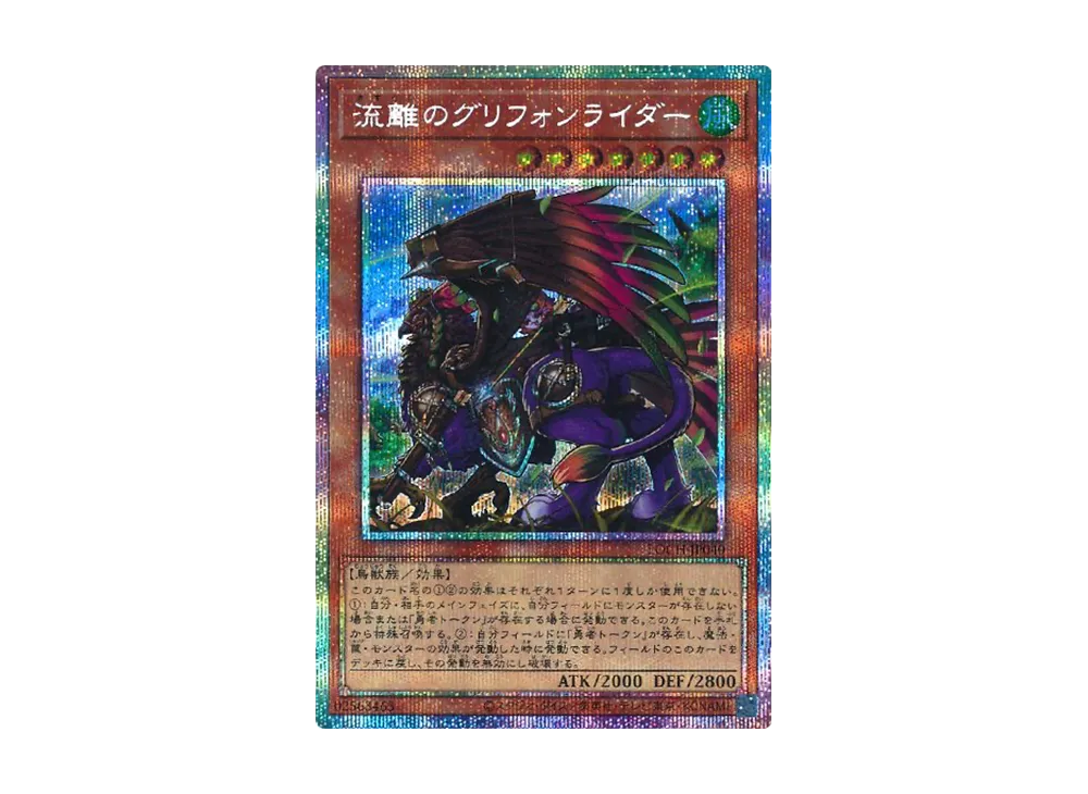 流離のグリフォンライダー PSE [LOCH-JP040](リミットオーバーコレクション ザ ヒーローズ)