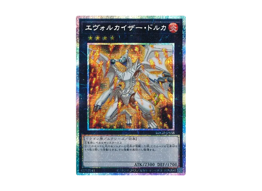 エヴォルカイザー・ドルカ PSE [LOCH-JP058](リミットオーバーコレクション ザ ヒーローズ)