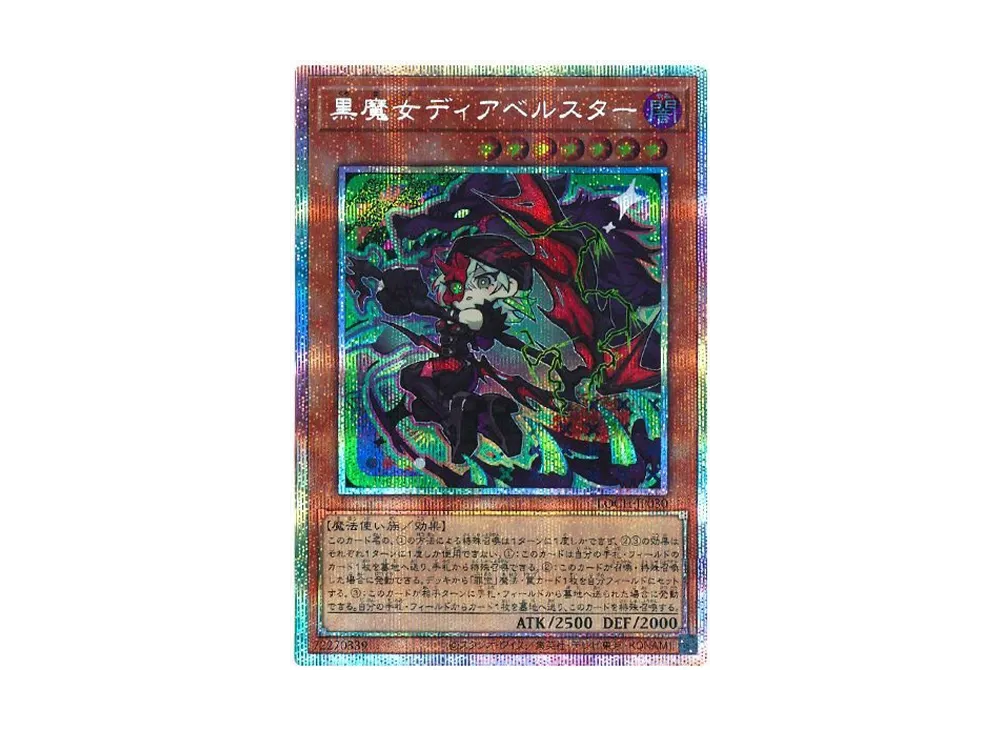 黒魔女ディアベルスター PSE [LOCH-JP030](リミットオーバーコレクション ザ ヒーローズ)