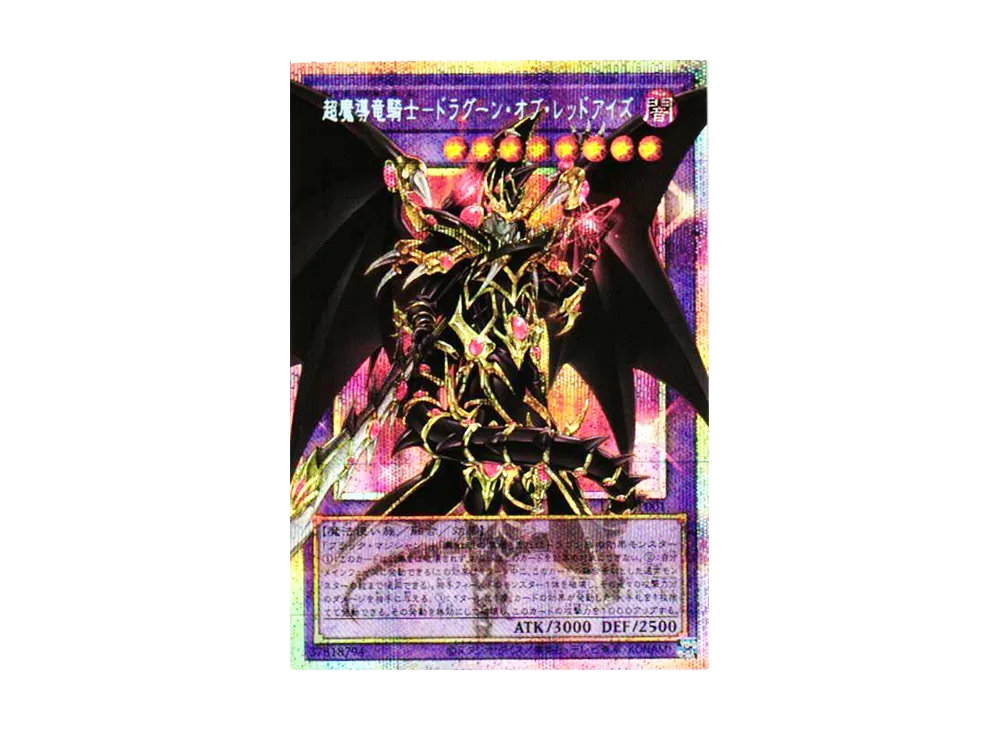 超魔導竜騎士－ドラグーン・オブ・レッドアイズ PSE :オーバーフレーム [LOSP-JP001](リミットオーバースペシャルパック Vol.1)