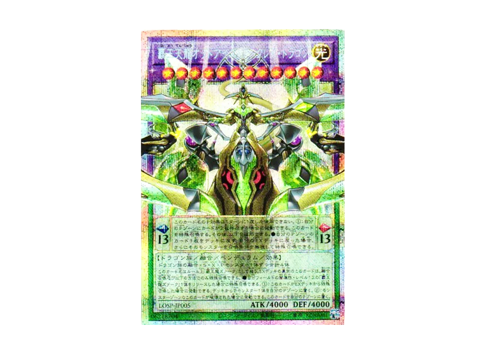 覇王天龍オッドアイズ・アークレイ・ドラゴン PSE :オーバーフレーム [LOSP-JP005](リミットオーバースペシャルパック Vol.1)