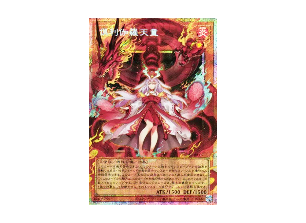 遊戯王 倶利伽羅天童2枚 超融合 1枚 オーバーフレーム PSE 倶利伽羅 遊戯王 倶利伽羅天童2枚 超融合 1枚 オーバーフレーム PSE 倶利伽羅