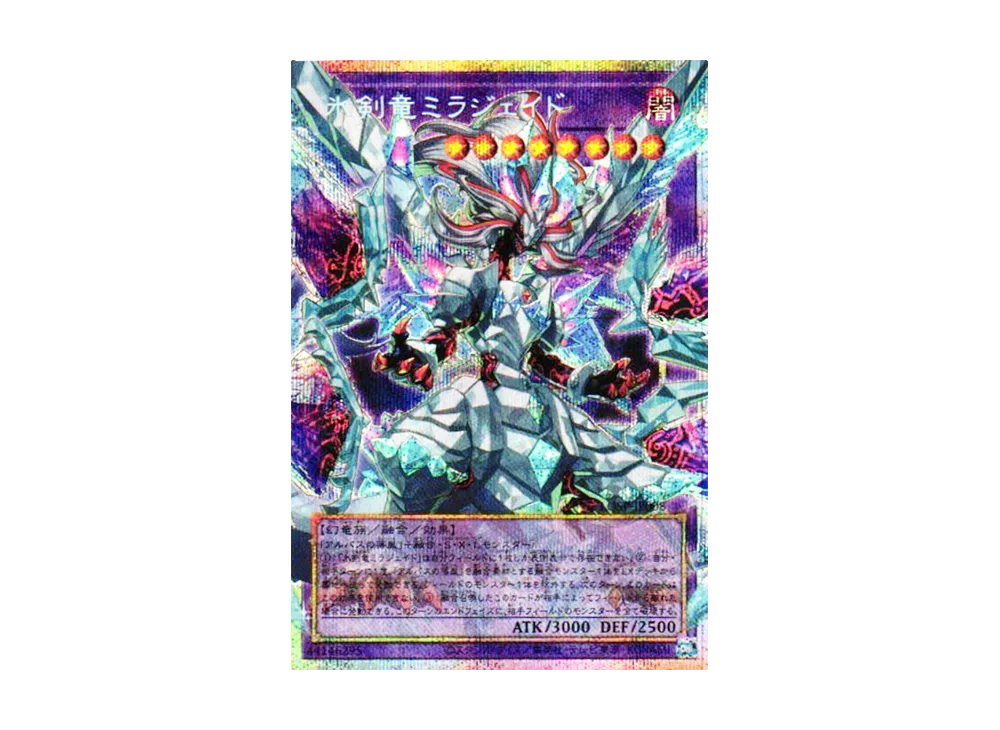 氷剣竜ミラジェイド PSE :オーバーフレーム [LOSP-JP008](リミットオーバースペシャルパック Vol.1)