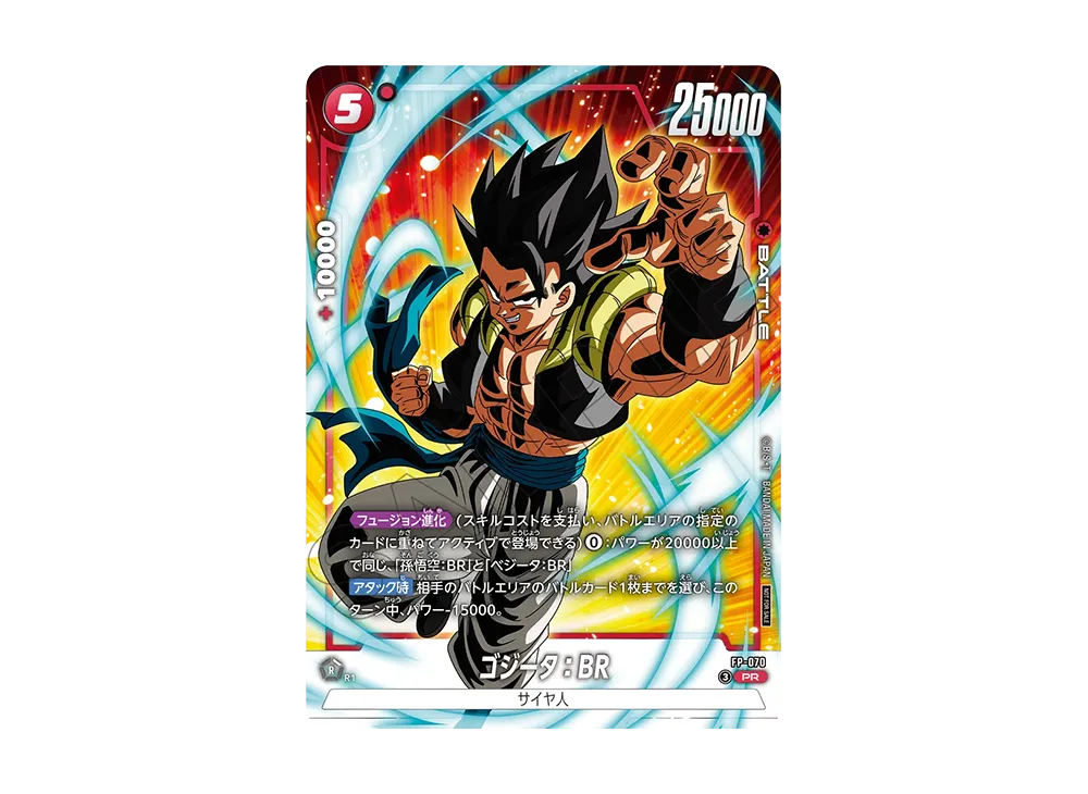 ゴジータ：BR PR :参加記念品 [FP-070](プロモーションカードパック