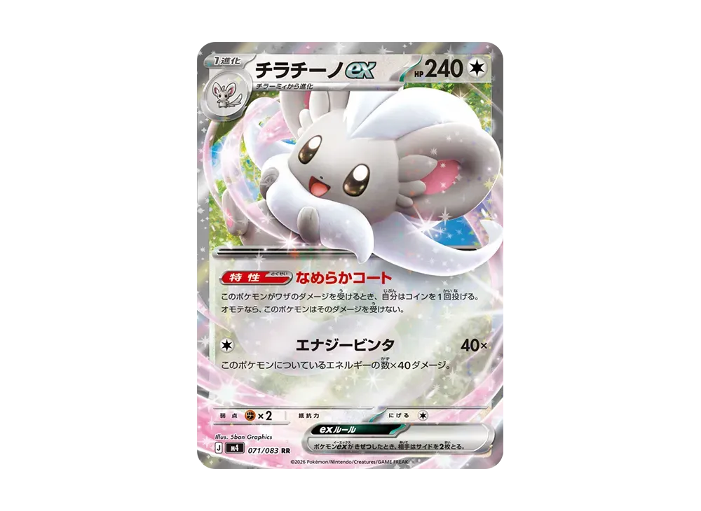 チラチーノex SAR