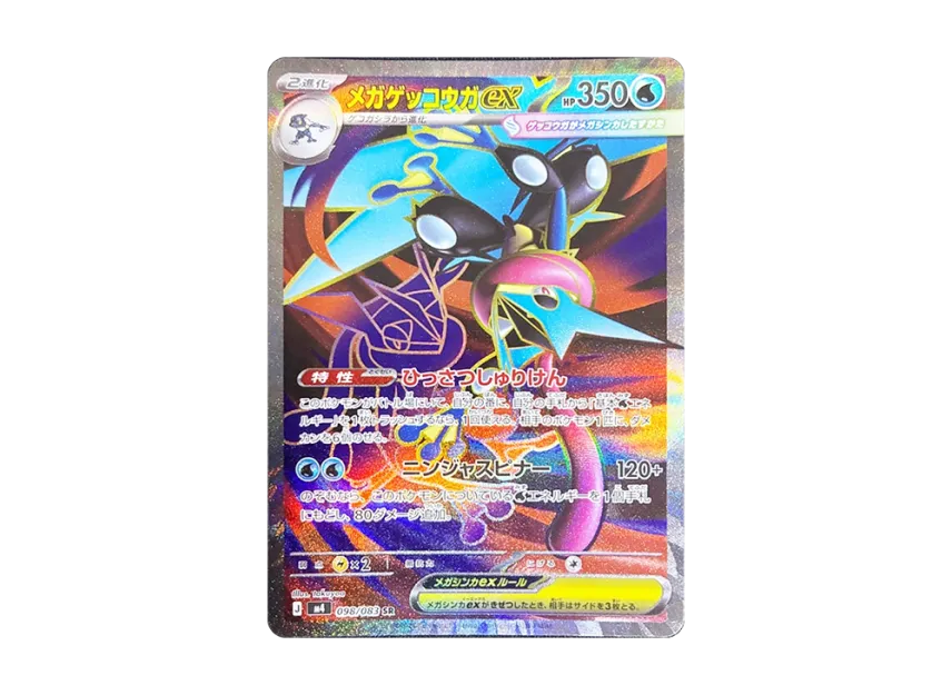シュリンクありメガゲッコウガex RR MEGA 拡張パック ニンジャスピナー シュリンクありメガゲッコウガex RR MEGA 拡張パック ニンジャスピナー