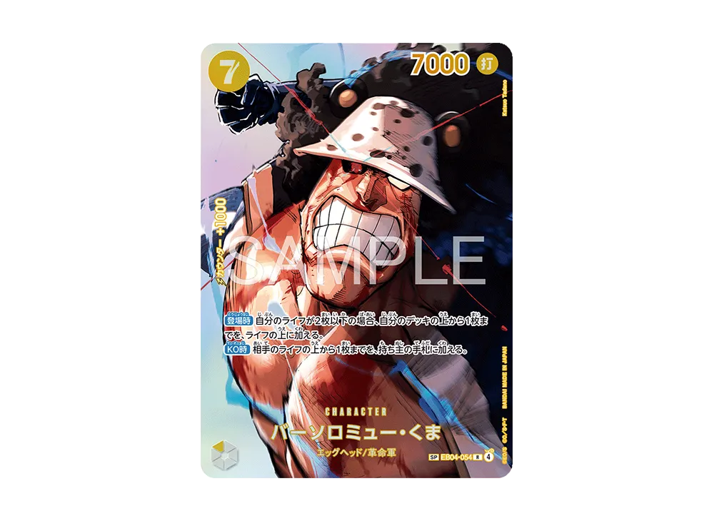 バーソロミュー・くま R-SPC