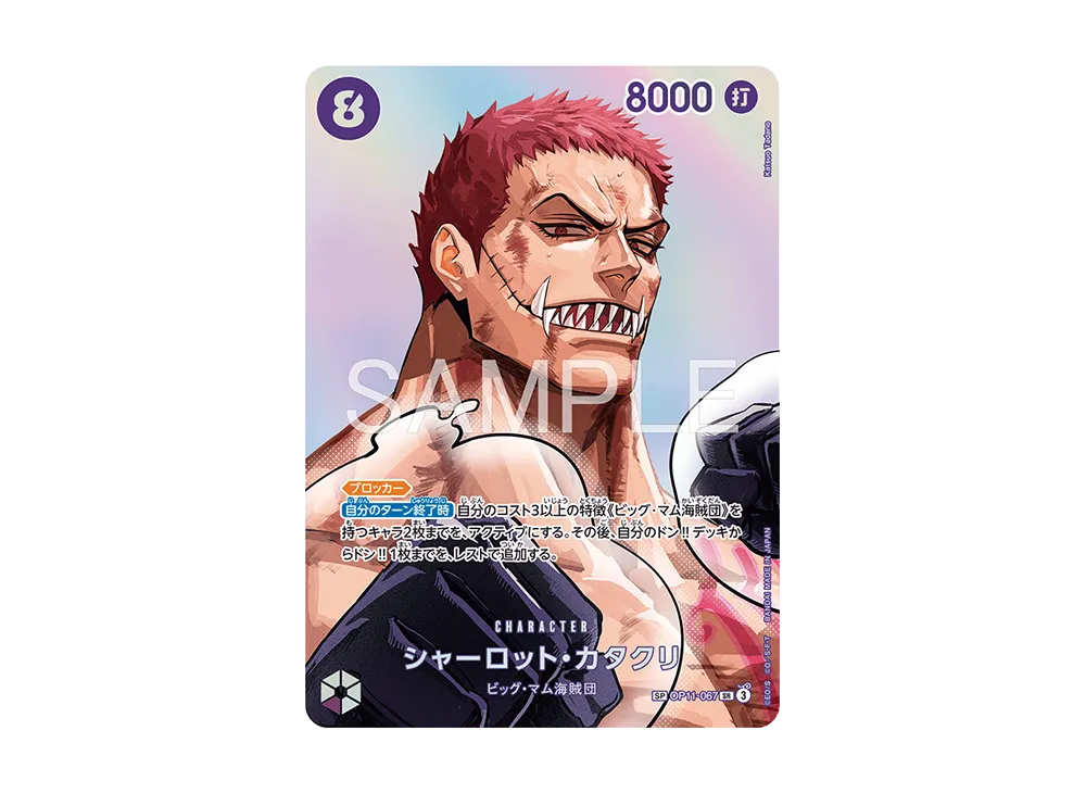 シャーロット・カタクリ SR-SPC