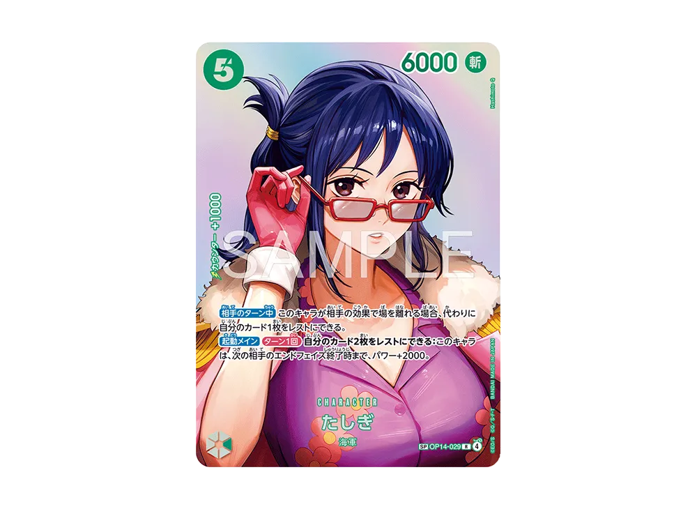 たしぎ R-SPC